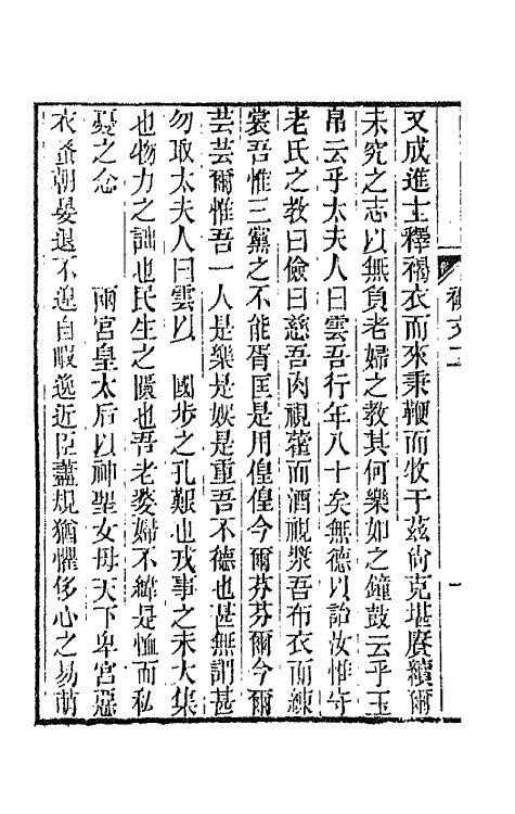 66487-春在堂杂文二 (清)俞樾撰.pdf_第3页