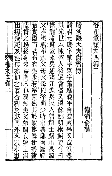 66488-春在堂杂文十一 (清)俞樾撰.pdf_第2页