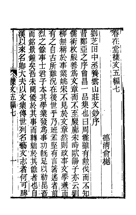 66489-春在堂杂文二十 (清)俞樾撰.pdf_第2页