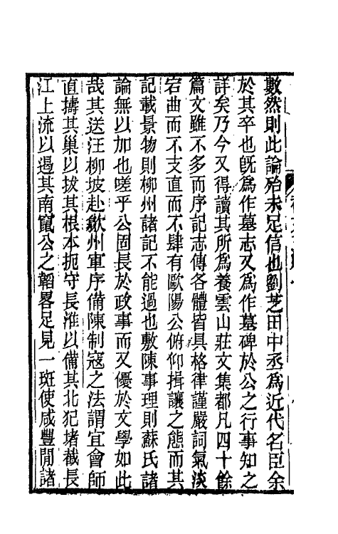 66489-春在堂杂文二十 (清)俞樾撰.pdf_第3页