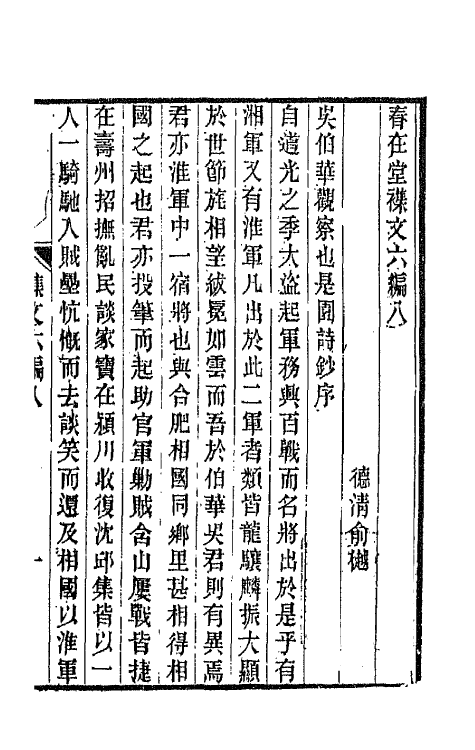 66490-春在堂杂文二十九 (清)俞樾撰.pdf_第2页