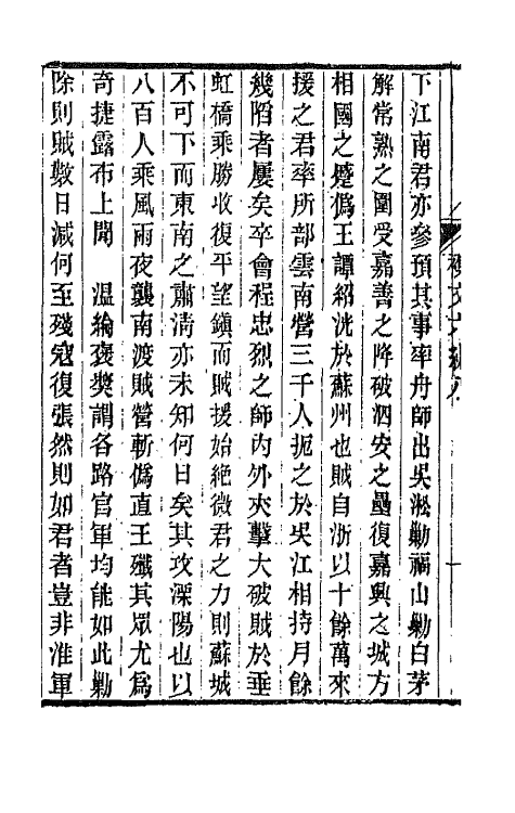 66490-春在堂杂文二十九 (清)俞樾撰.pdf_第3页