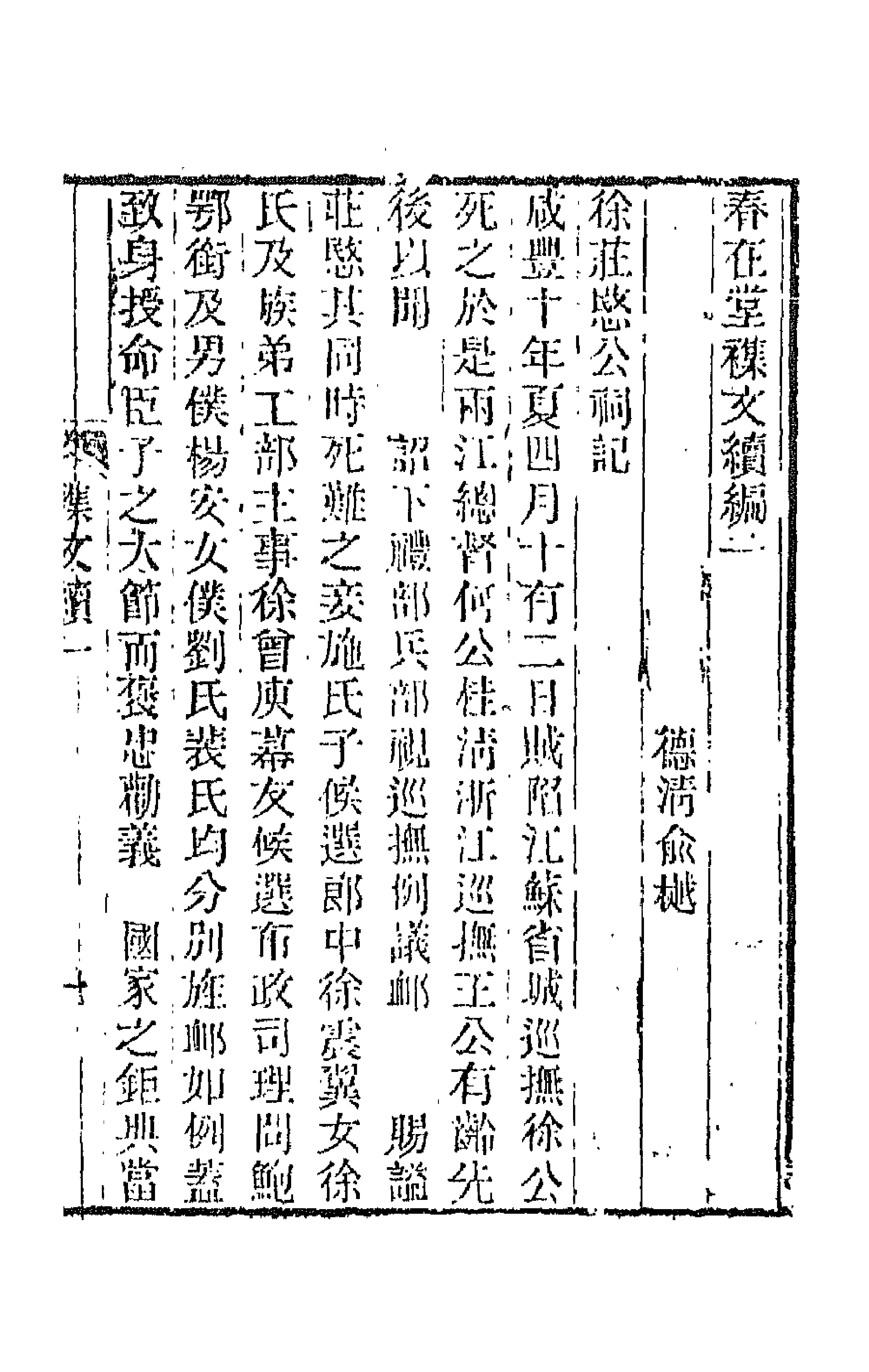 66491-春在堂杂文三 (清)俞樾撰.pdf_第1页