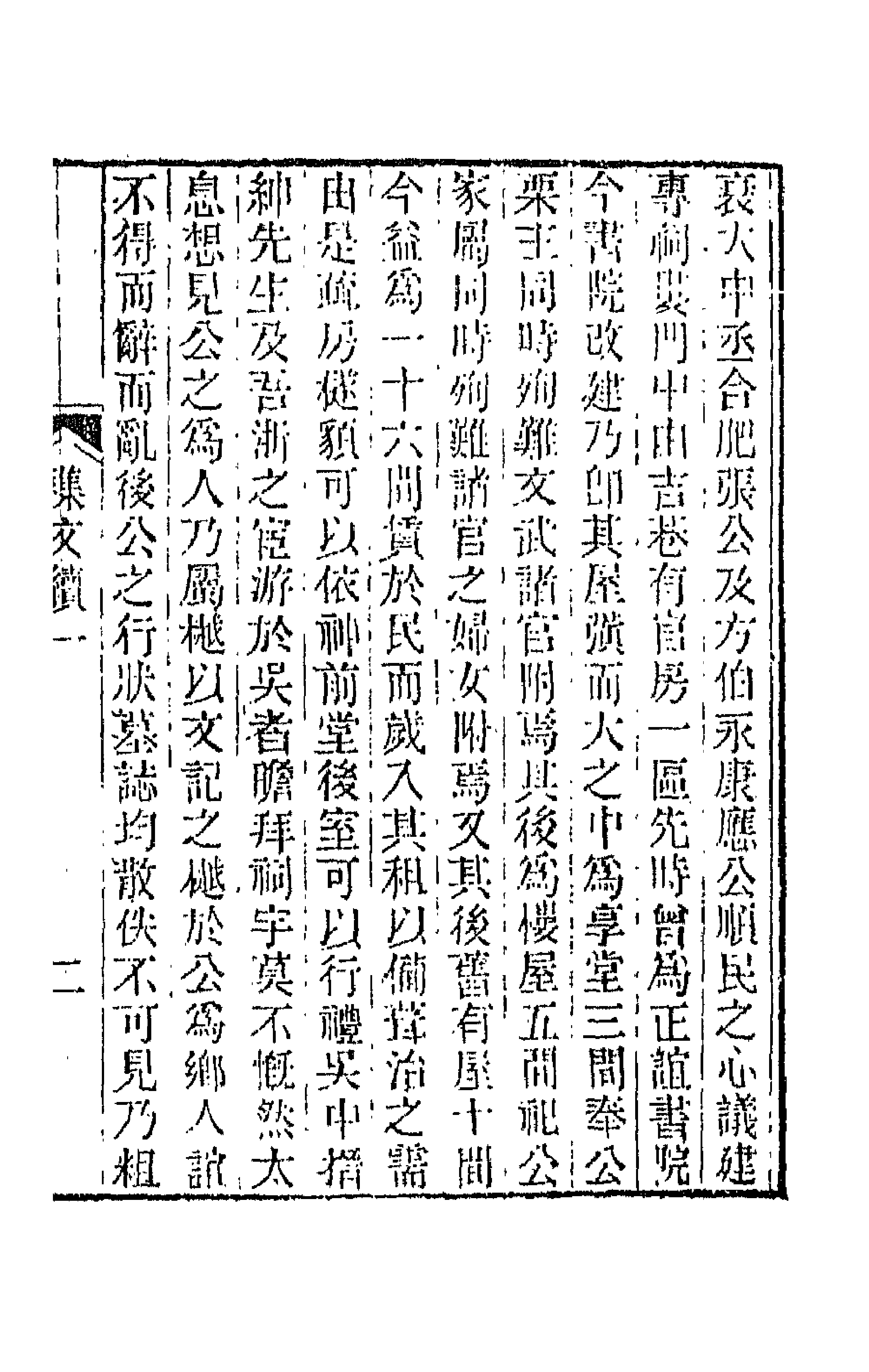 66491-春在堂杂文三 (清)俞樾撰.pdf_第3页