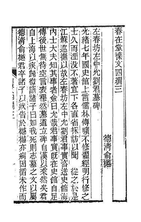 66492-春在堂杂文十二 (清)俞樾撰.pdf_第2页