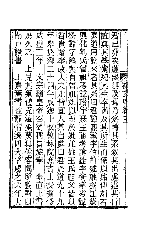 66492-春在堂杂文十二 (清)俞樾撰.pdf_第3页