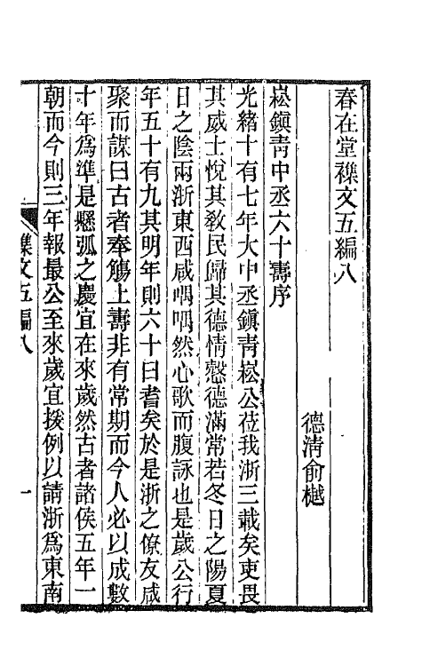 66493-春在堂杂文二十一 (清)俞樾撰.pdf_第2页