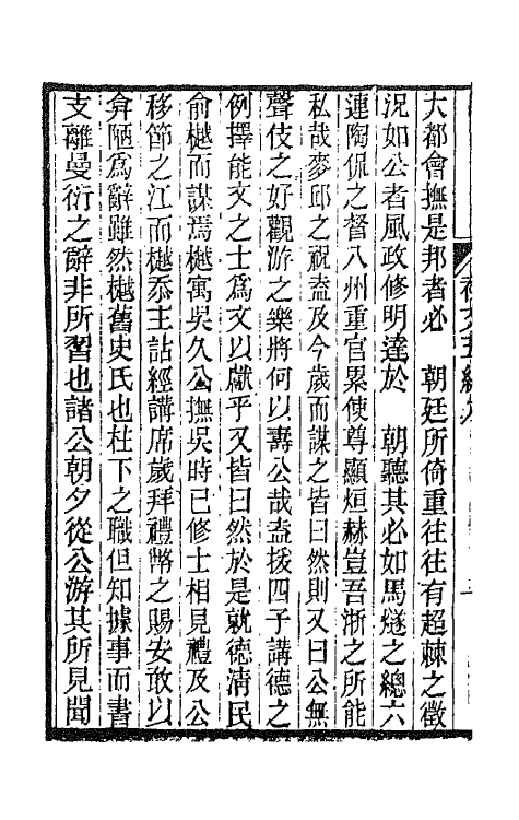 66493-春在堂杂文二十一 (清)俞樾撰.pdf_第3页