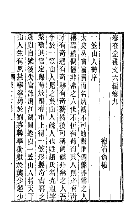 66494-春在堂杂文三十 (清)俞樾撰.pdf_第2页