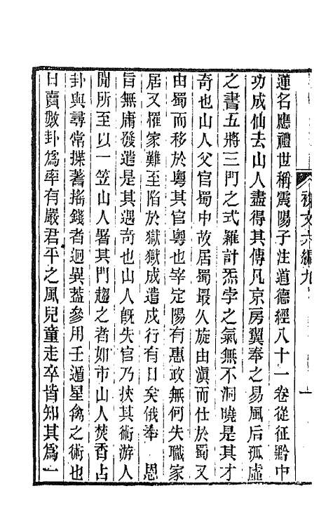 66494-春在堂杂文三十 (清)俞樾撰.pdf_第3页