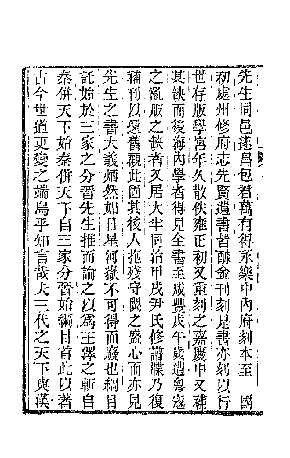 66495-春在堂杂文四 (清)俞樾撰.pdf_第3页