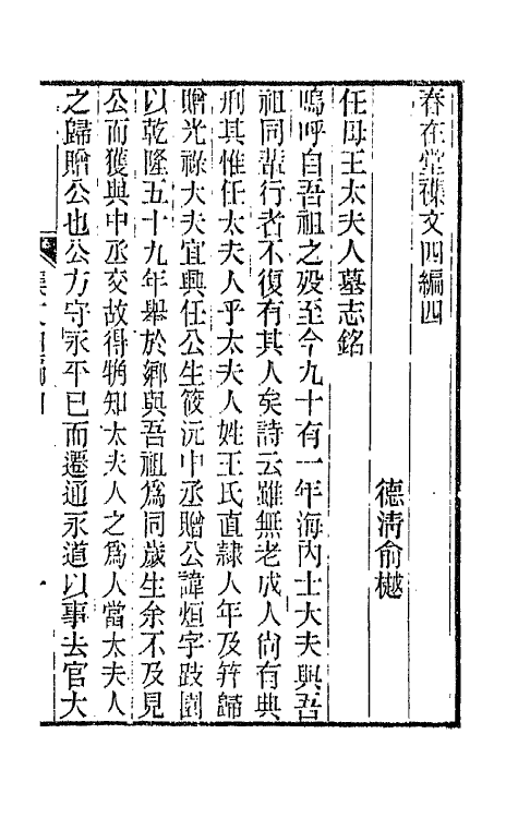 66496-春在堂杂文十三 (清)俞樾撰.pdf_第2页