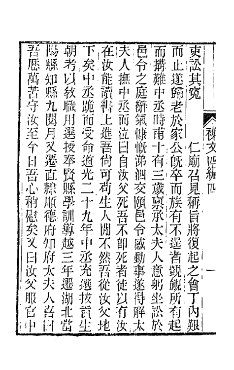 66496-春在堂杂文十三 (清)俞樾撰.pdf_第3页