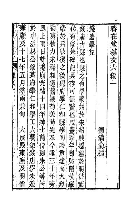 66497-春在堂杂文二十二 (清)俞樾撰.pdf_第2页