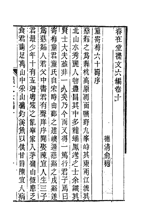 66498-春在堂杂文三十一 (清)俞樾撰.pdf_第2页