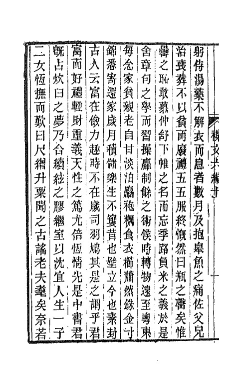 66498-春在堂杂文三十一 (清)俞樾撰.pdf_第3页