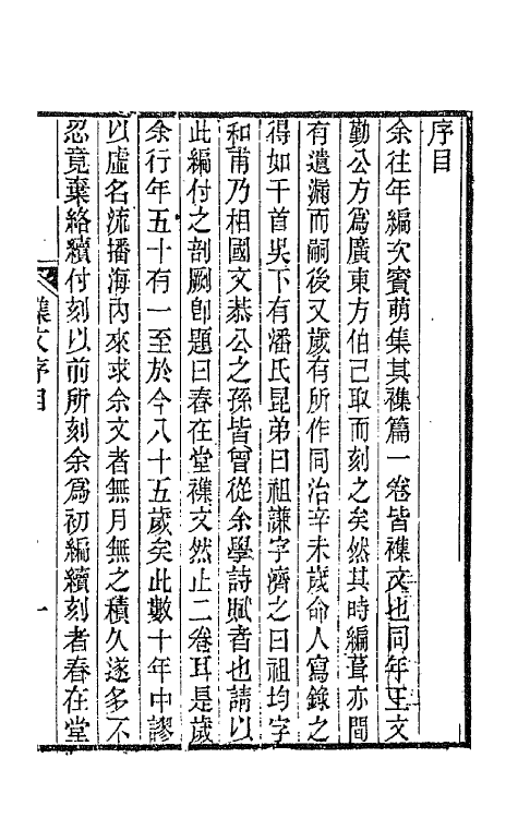 66502-春在堂杂文三十二 (清)俞樾撰.pdf_第2页