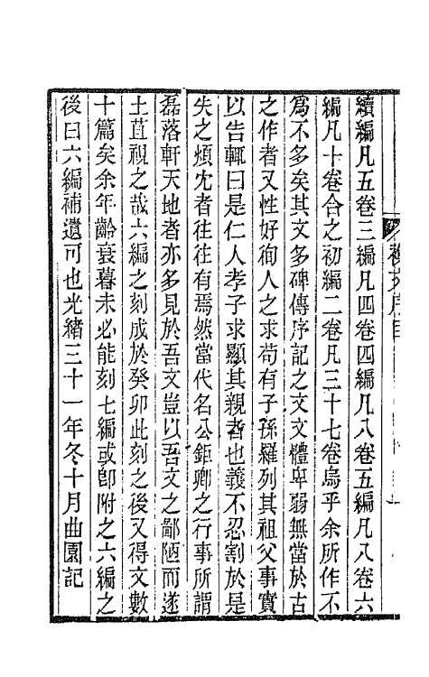 66502-春在堂杂文三十二 (清)俞樾撰.pdf_第3页