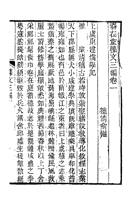 66503-春在堂杂文六 (清)俞樾撰.pdf_第2页