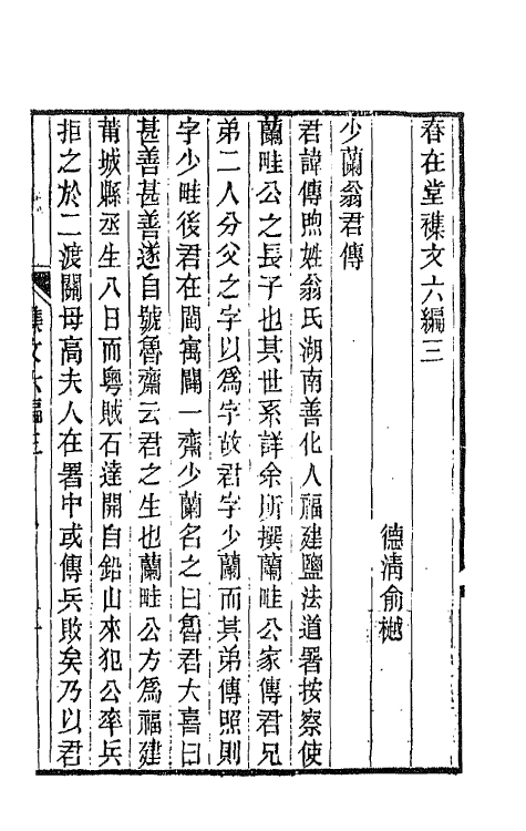 66505-春在堂杂文二十四 (清)俞樾撰.pdf_第2页