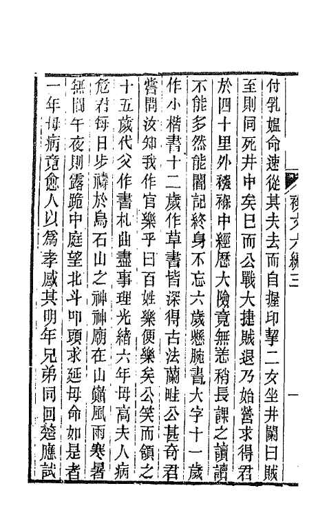 66505-春在堂杂文二十四 (清)俞樾撰.pdf_第3页