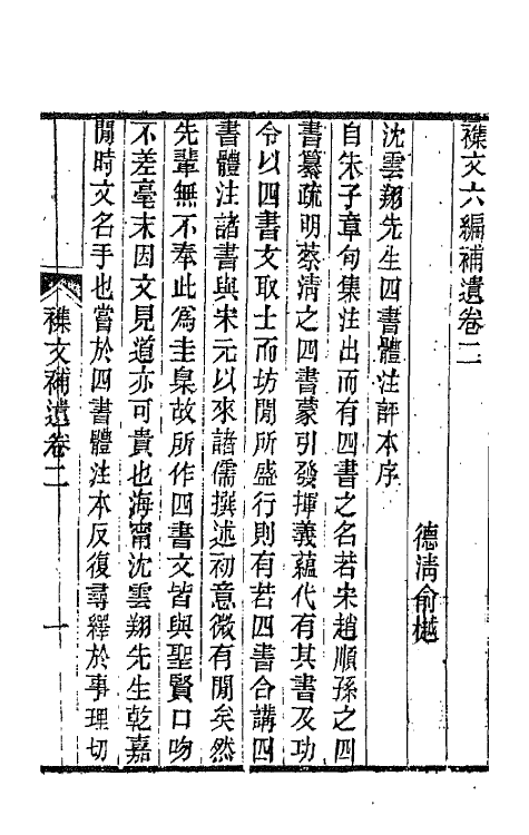 66506-春在堂杂文三十三 (清)俞樾撰.pdf_第2页