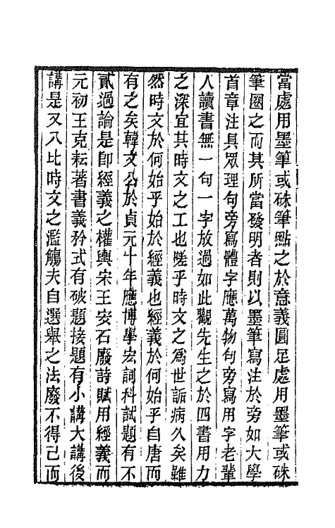 66506-春在堂杂文三十三 (清)俞樾撰.pdf_第3页