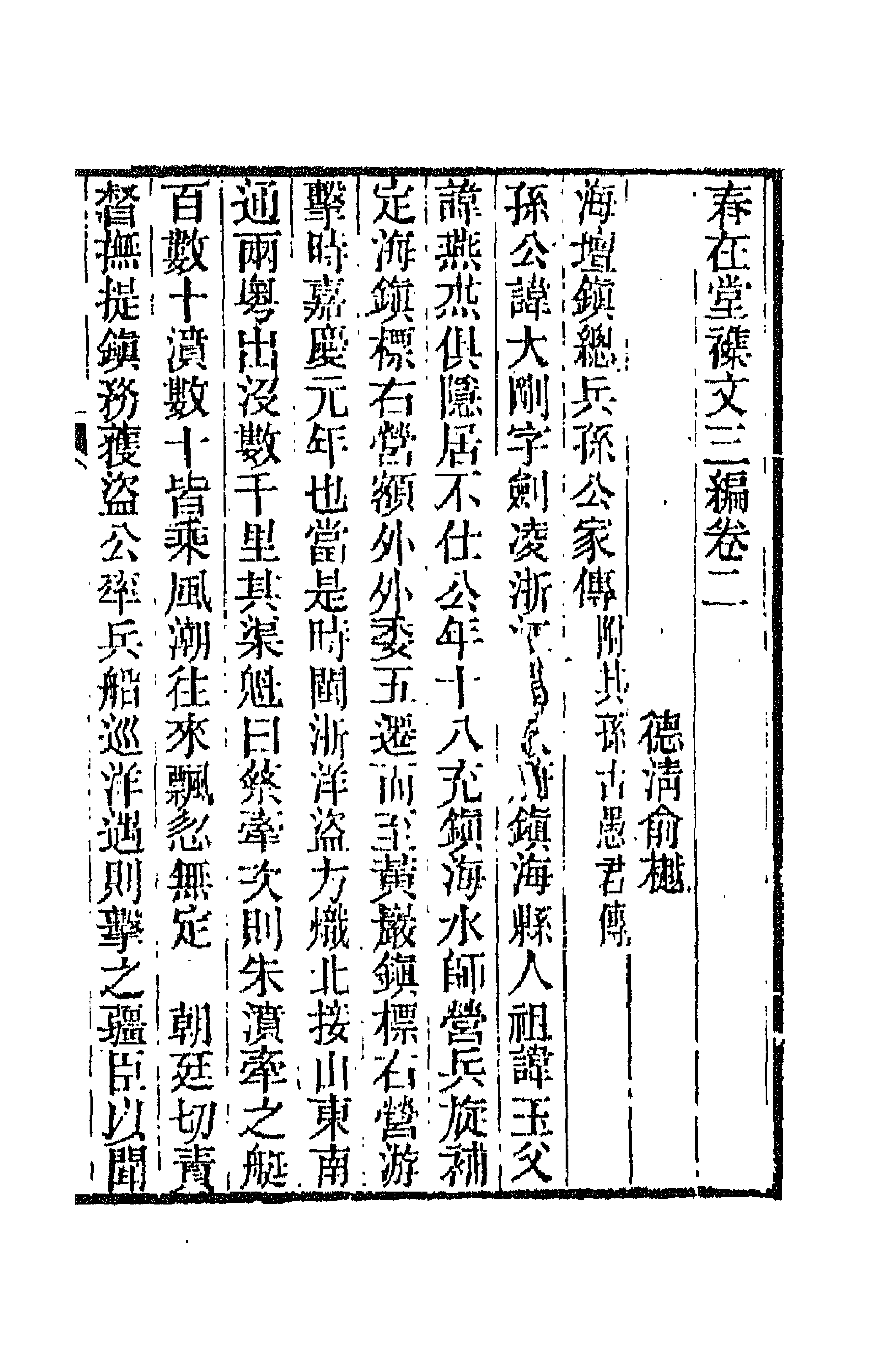 66507-春在堂杂文七 (清)俞樾撰.pdf_第1页