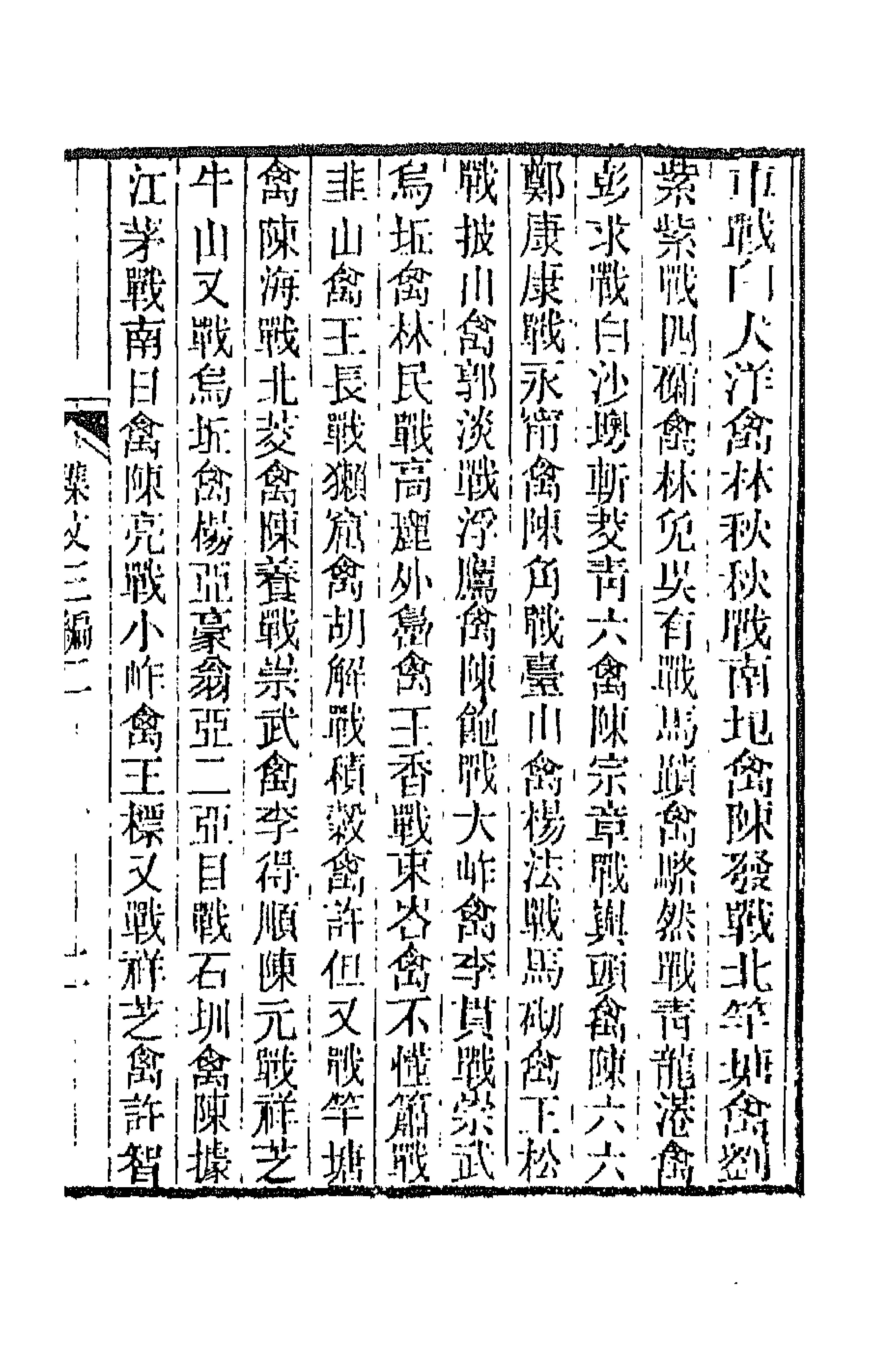 66507-春在堂杂文七 (清)俞樾撰.pdf_第3页