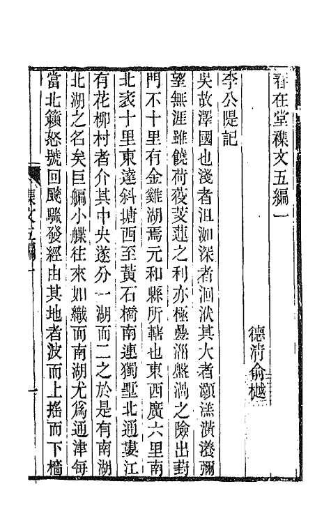 66508-春在堂杂文十六 (清)俞樾撰.pdf_第2页