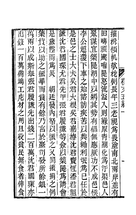 66508-春在堂杂文十六 (清)俞樾撰.pdf_第3页