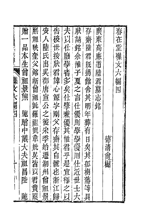 66509-春在堂杂文二十五 (清)俞樾撰.pdf_第2页