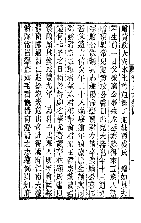 66509-春在堂杂文二十五 (清)俞樾撰.pdf_第3页