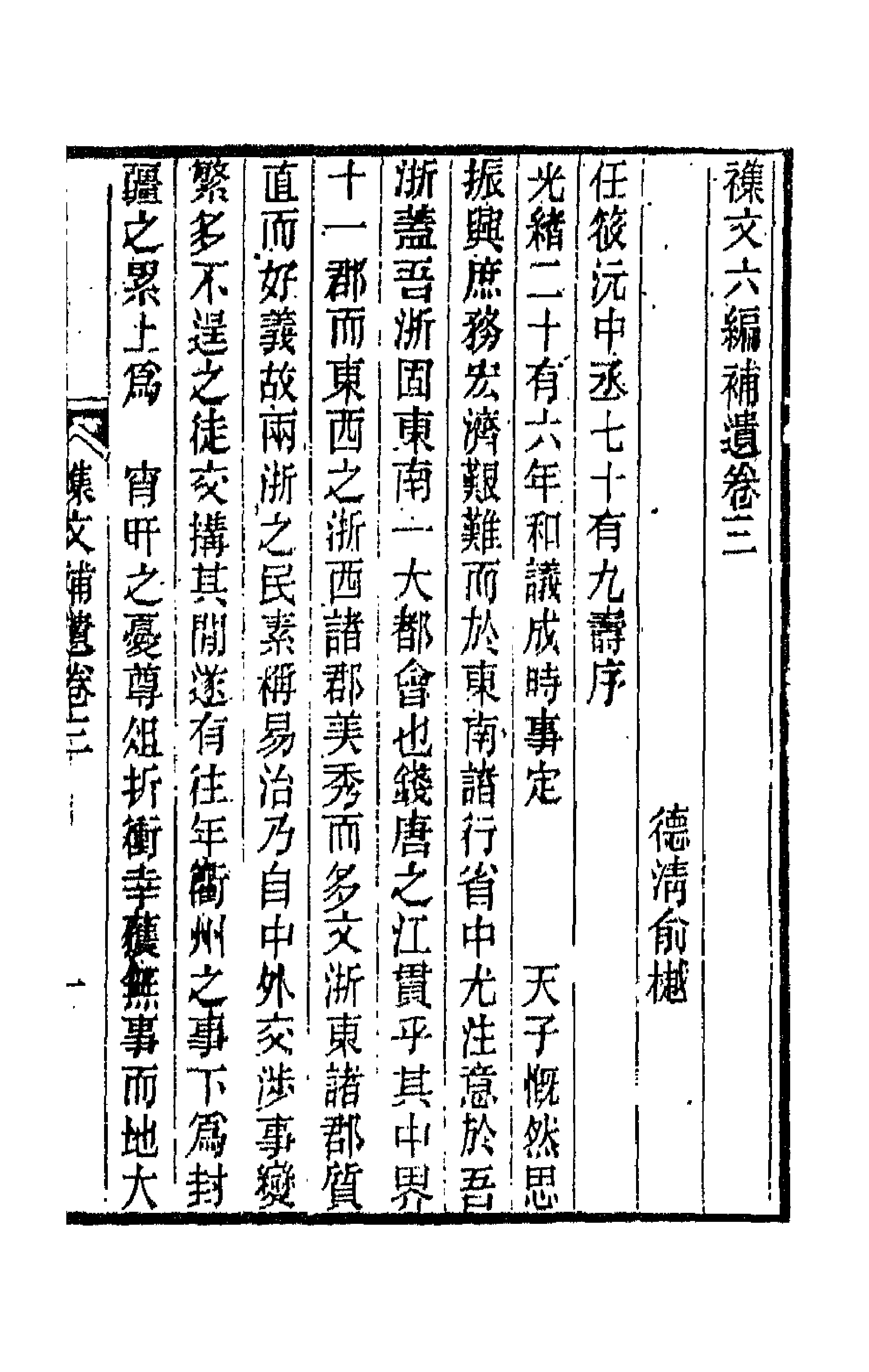 66510-春在堂杂文三十四 (清)俞樾撰.pdf_第1页