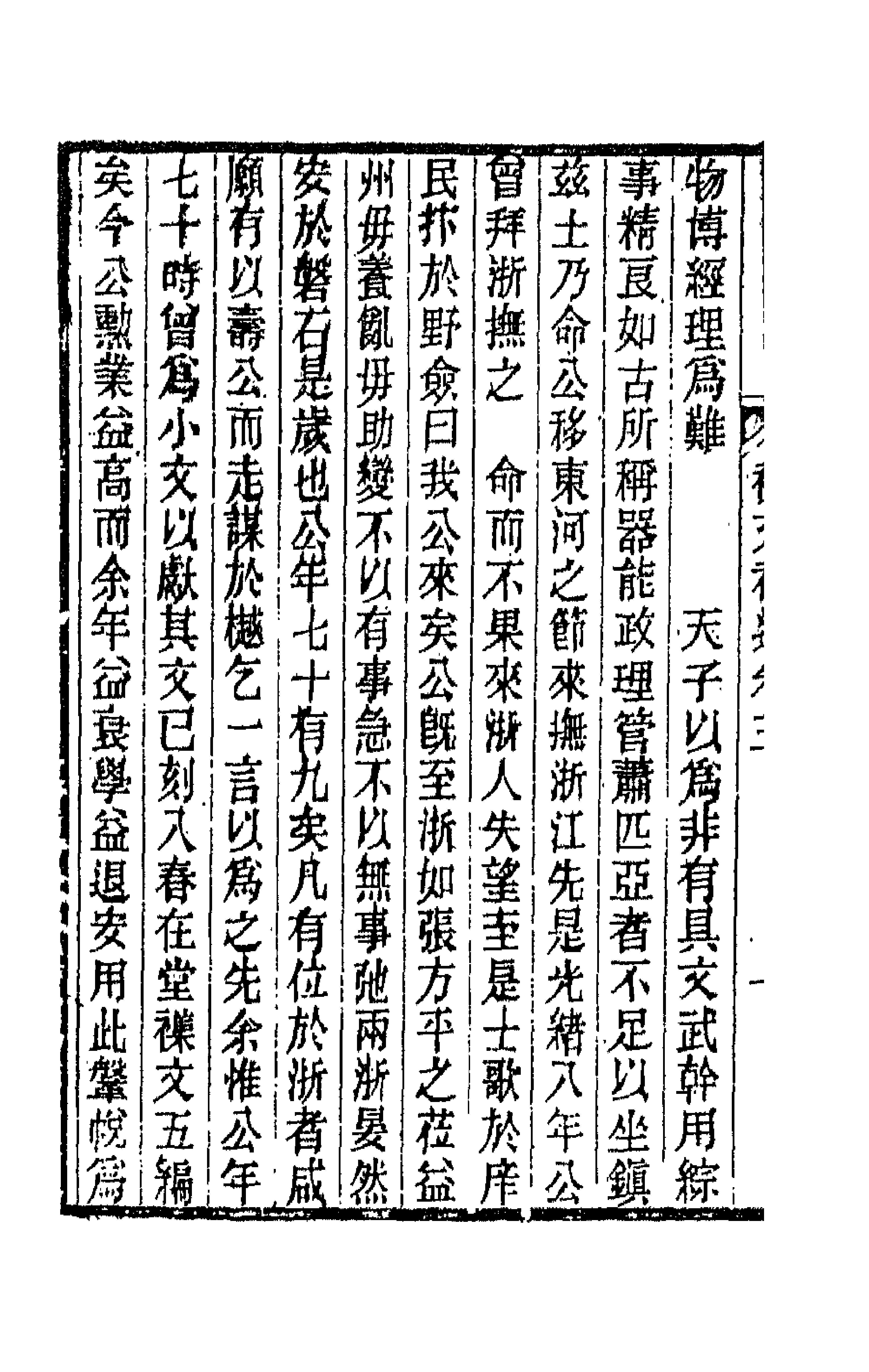 66510-春在堂杂文三十四 (清)俞樾撰.pdf_第2页