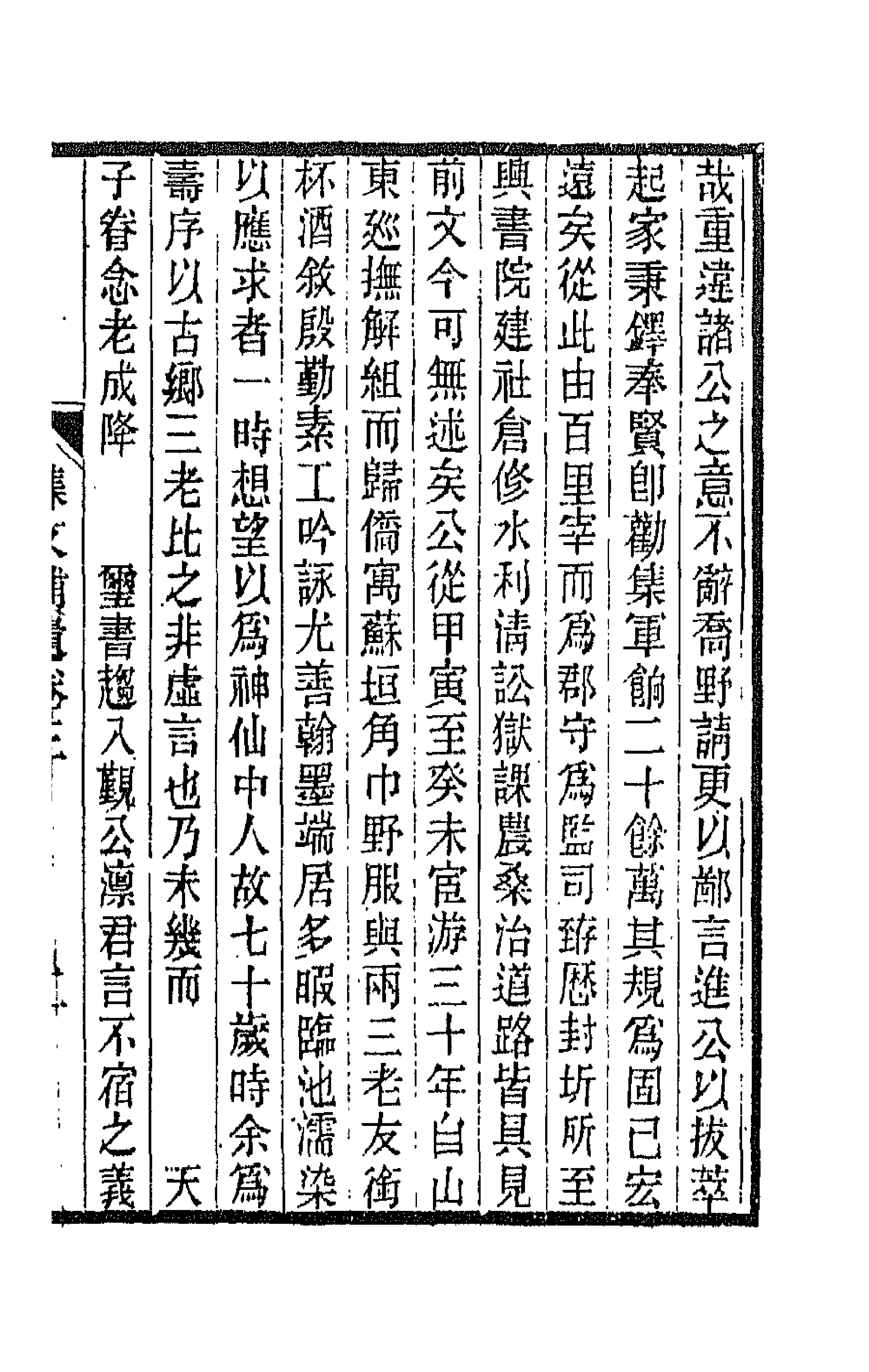 66510-春在堂杂文三十四 (清)俞樾撰.pdf_第3页