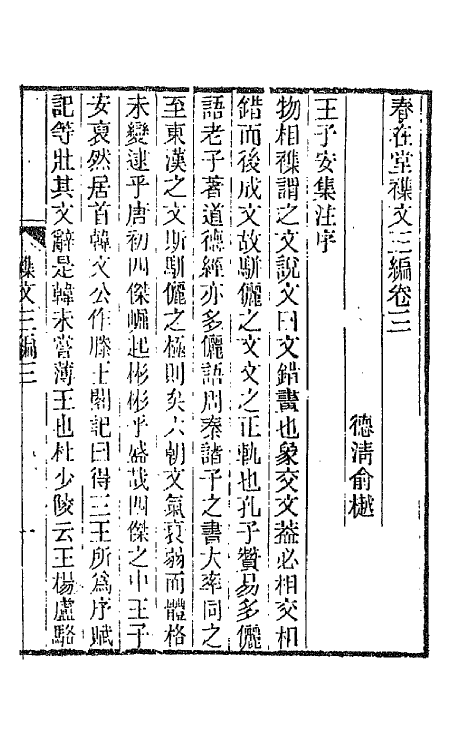 66511-春在堂杂文八 (清)俞樾撰.pdf_第2页