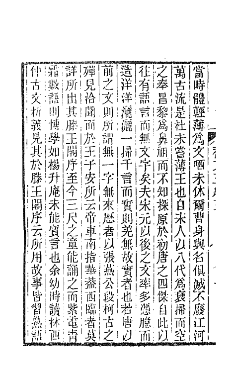 66511-春在堂杂文八 (清)俞樾撰.pdf_第3页