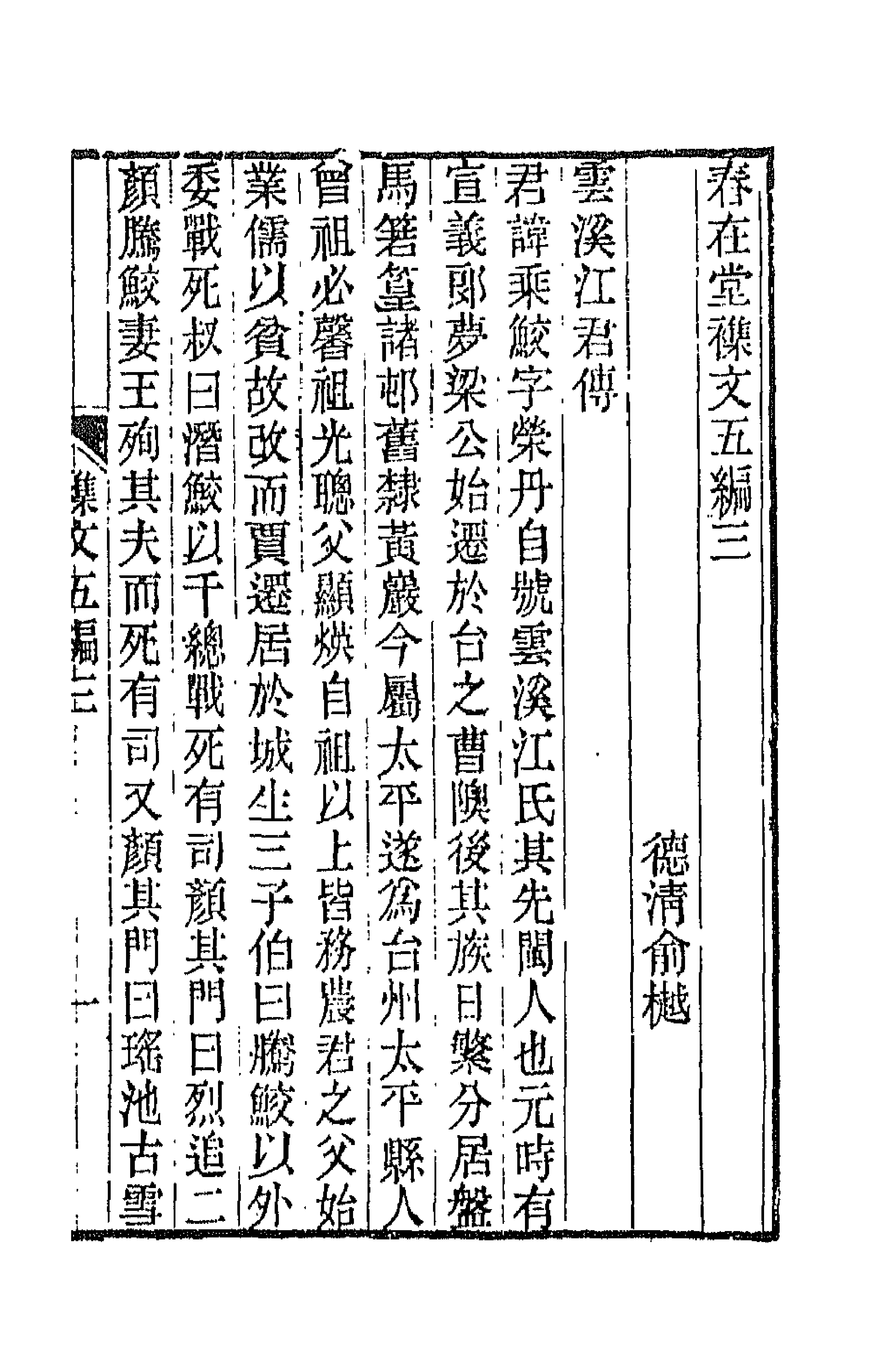 66512-春在堂杂文十七 (清)俞樾撰.pdf_第1页