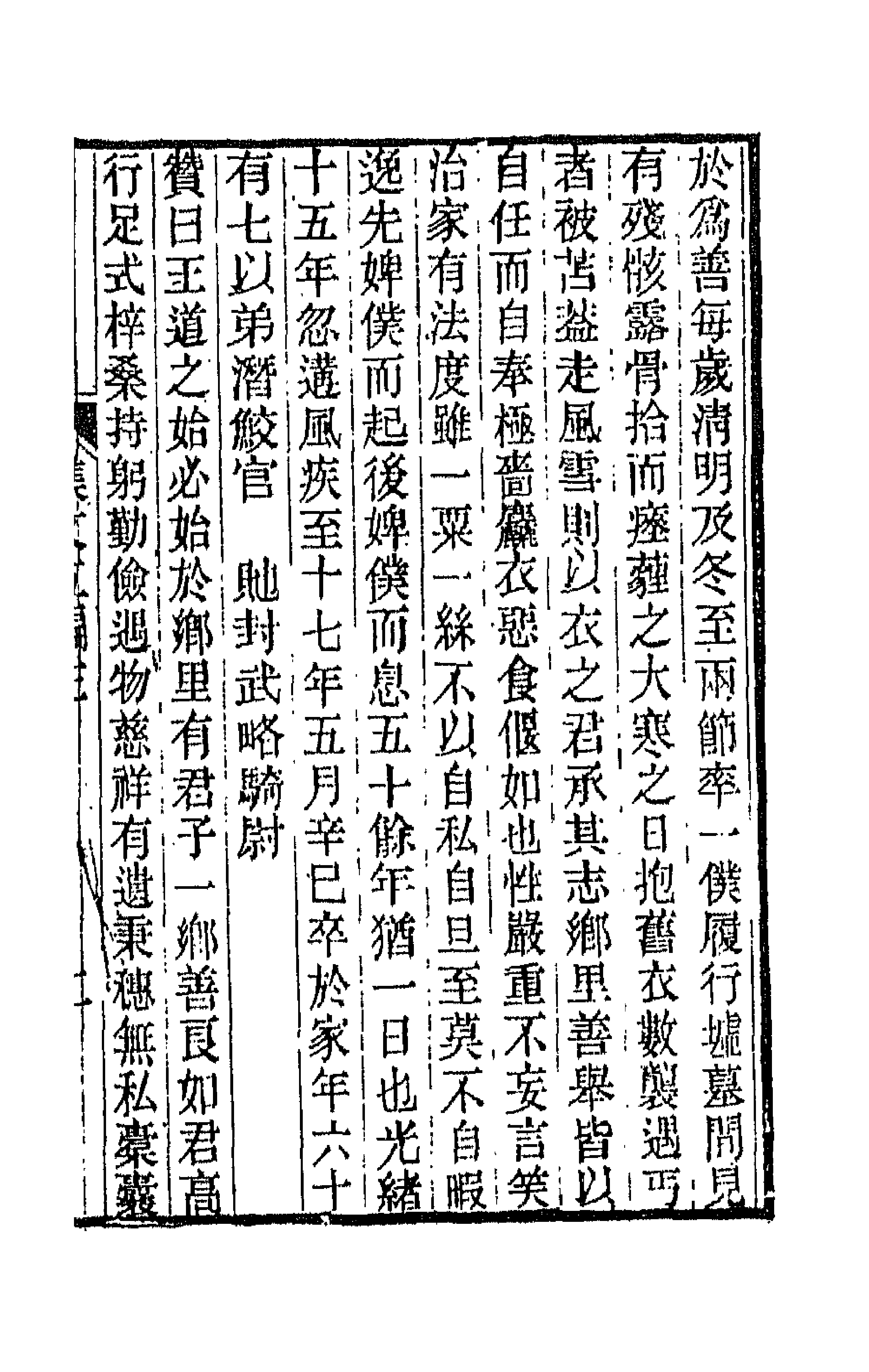 66512-春在堂杂文十七 (清)俞樾撰.pdf_第3页