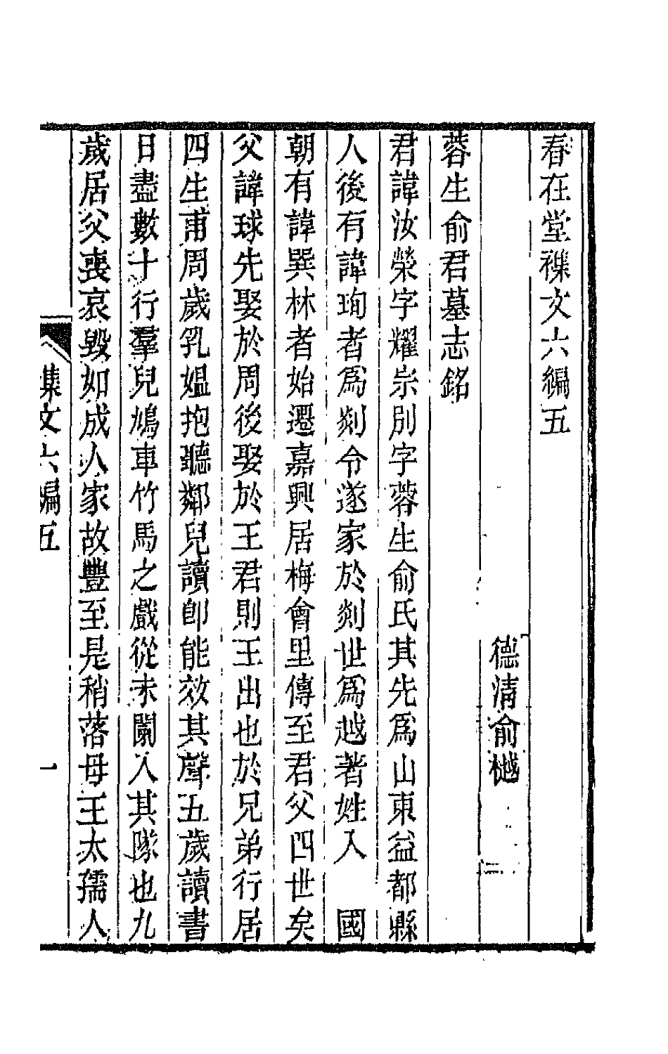 66513-春在堂杂文二十六 (清)俞樾撰.pdf_第2页