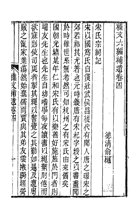 66514-春在堂杂文三十五 (清)俞樾撰.pdf_第2页