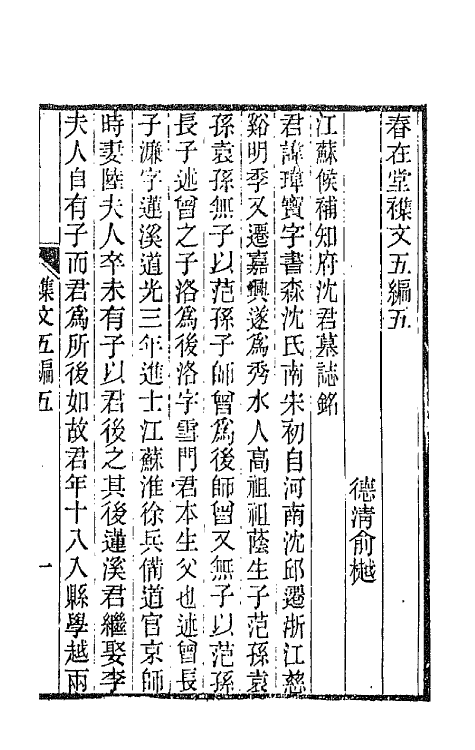 66516-春在堂杂文十八 (清)俞樾撰.pdf_第2页