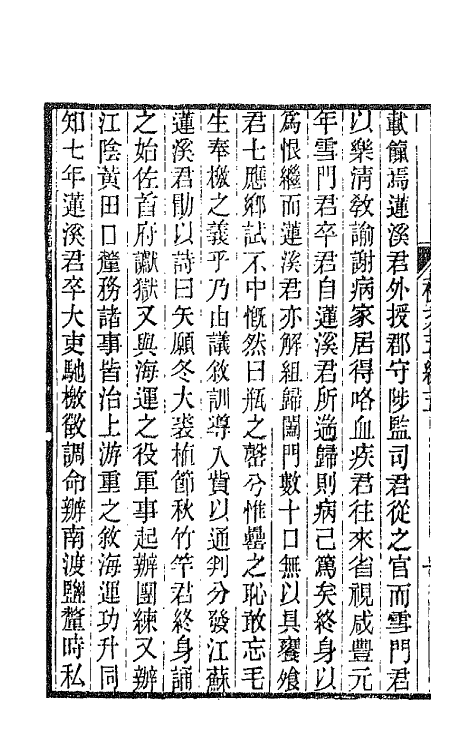 66516-春在堂杂文十八 (清)俞樾撰.pdf_第3页