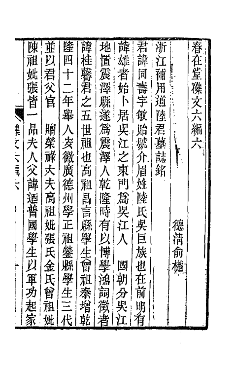 66517-春在堂杂文二十七 (清)俞樾撰.pdf_第2页