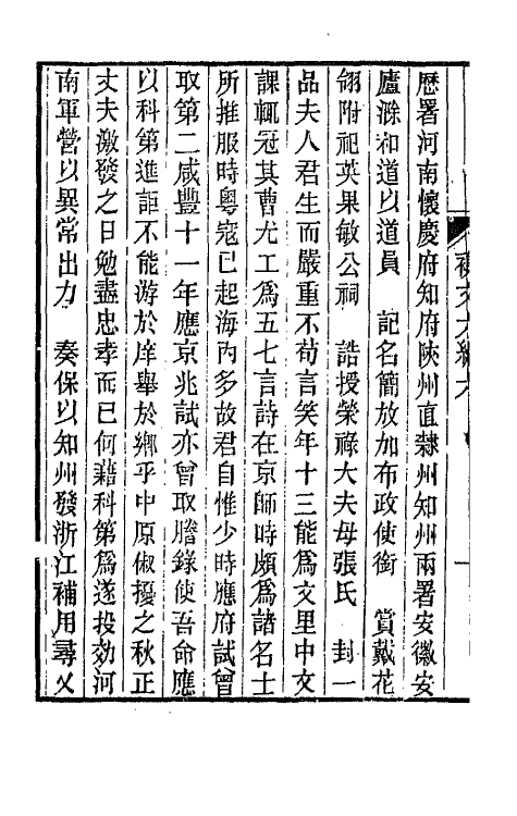 66517-春在堂杂文二十七 (清)俞樾撰.pdf_第3页