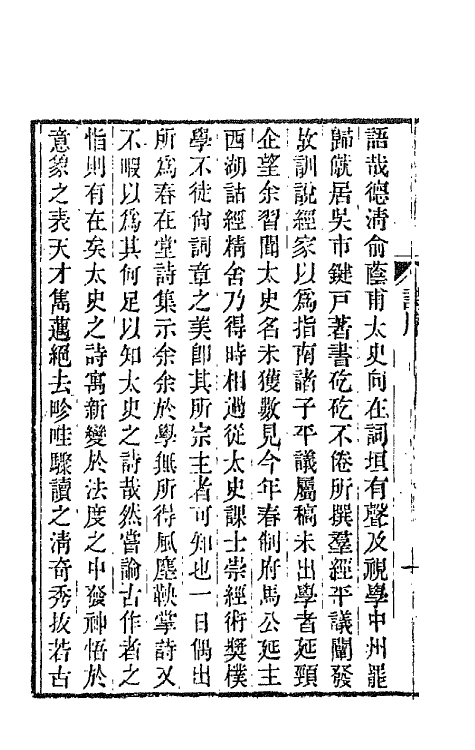 66519-春在堂诗编一 (清)俞樾撰.pdf_第3页