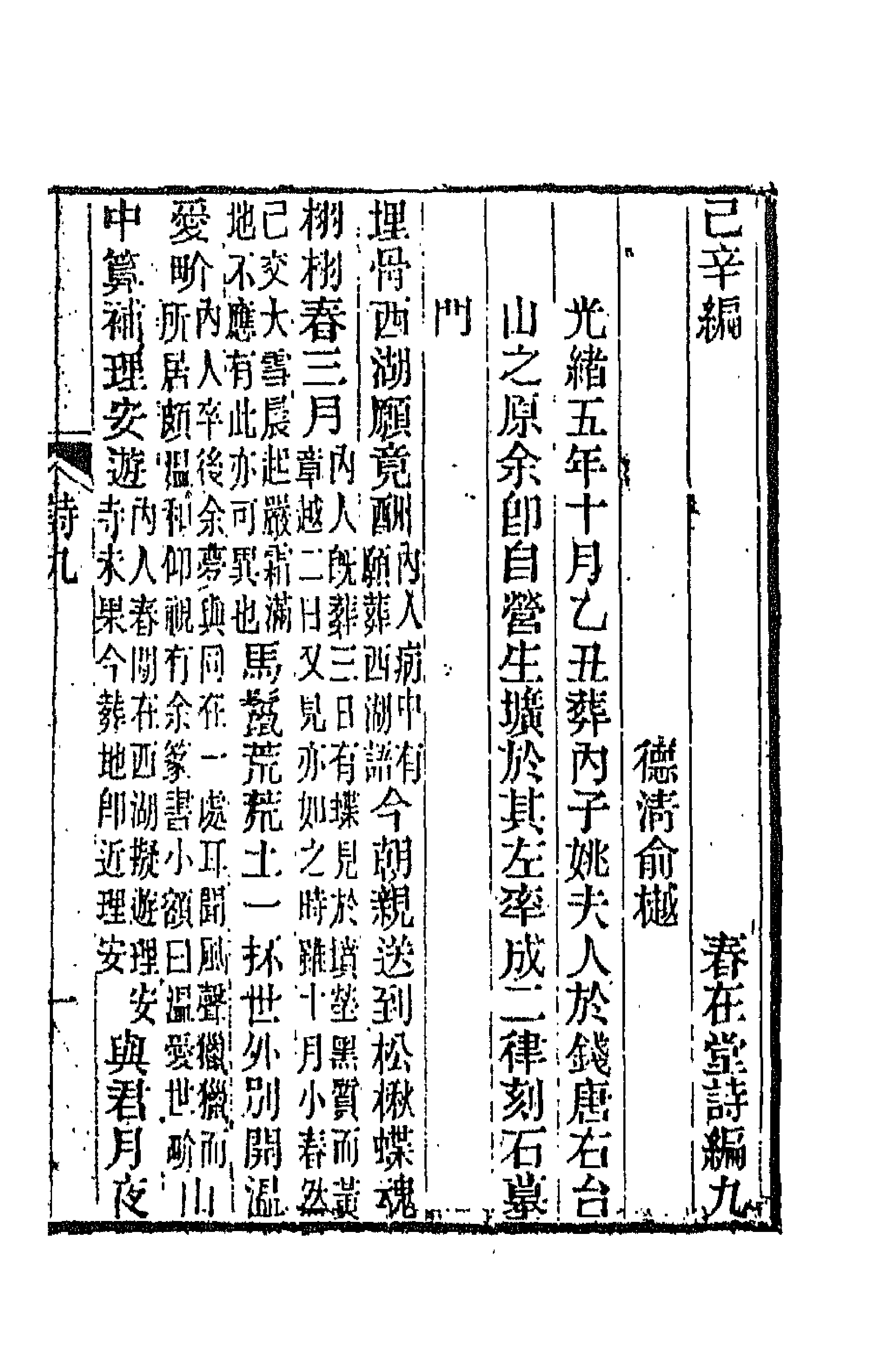 66520-春在堂诗编五 (清)俞樾撰.pdf_第1页