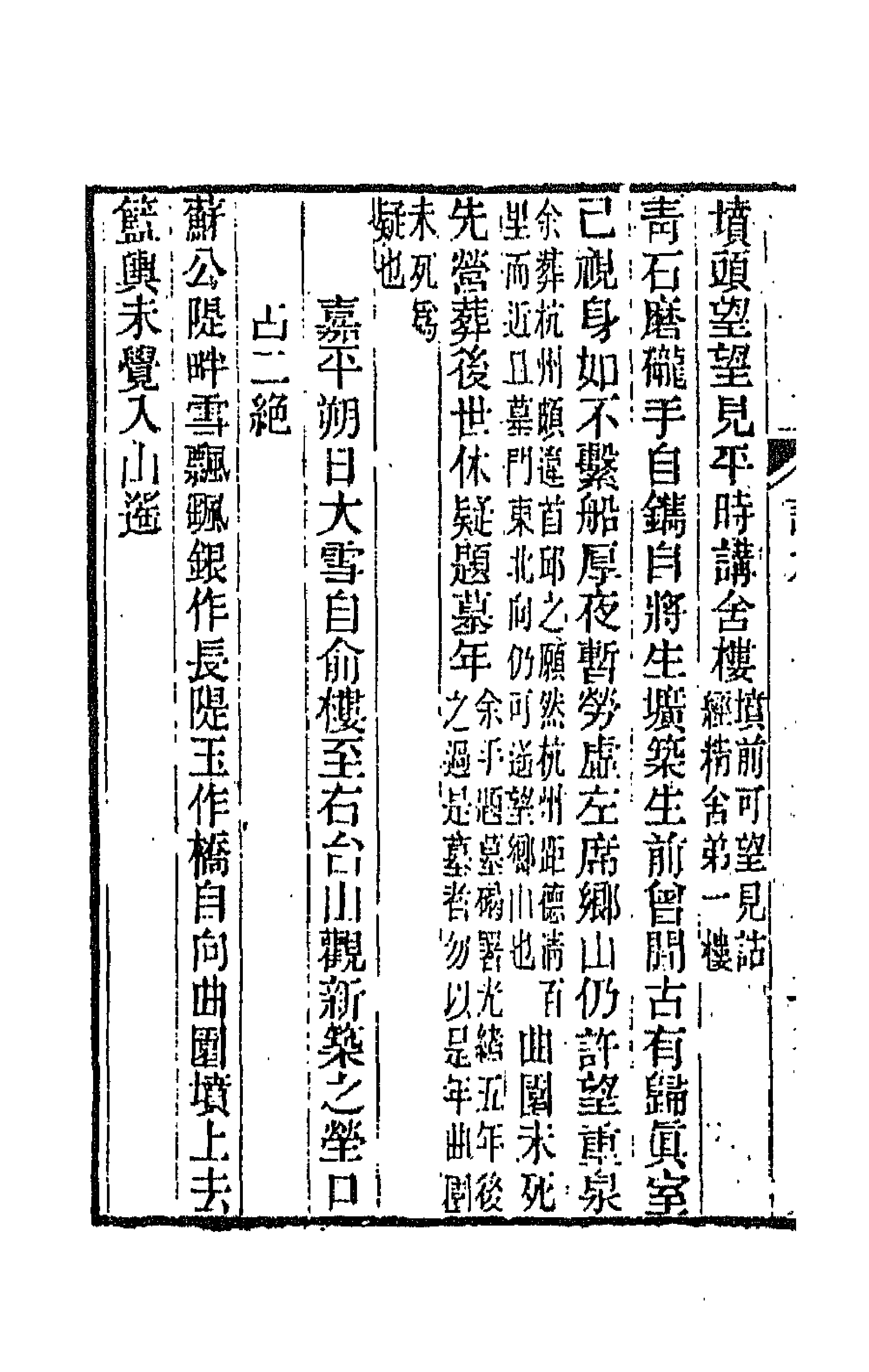 66520-春在堂诗编五 (清)俞樾撰.pdf_第2页