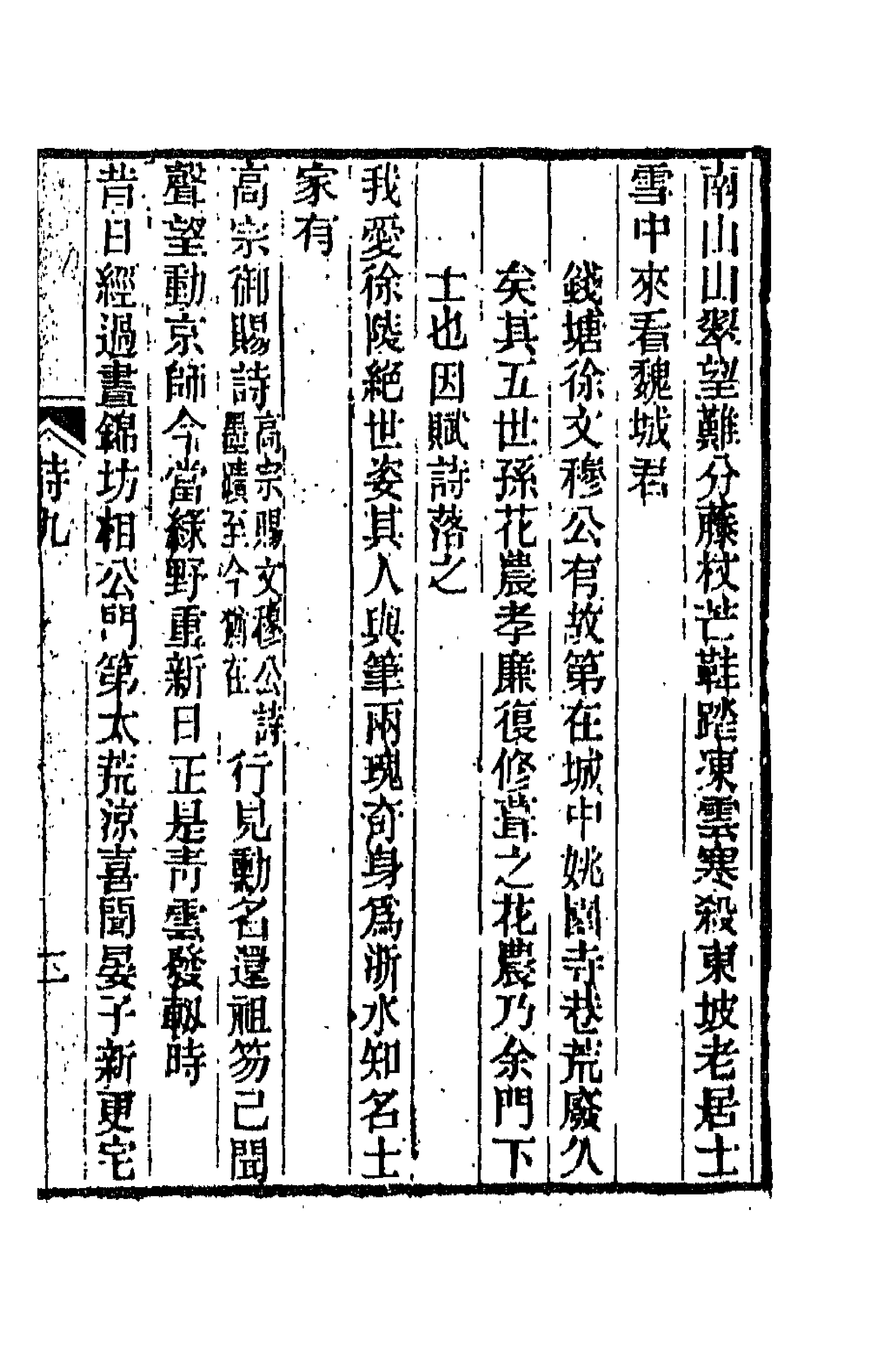 66520-春在堂诗编五 (清)俞樾撰.pdf_第3页